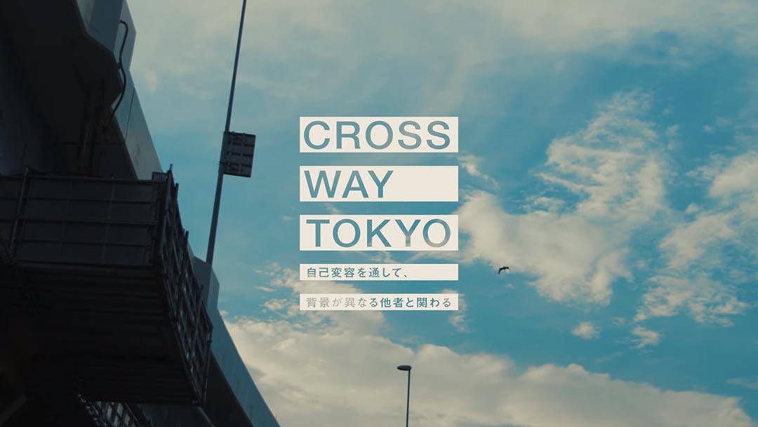 「関わりの記録」ドキュメントムービー〈予告編〉